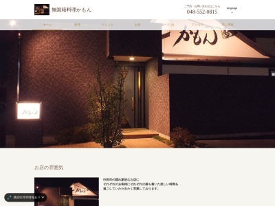 かもん(日本、〒361-0022 埼玉県行田市桜町1丁目8−6)