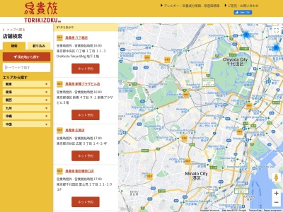 鳥貴族 新所沢店(日本、〒359-1111埼玉県所沢市緑町1−3−73)