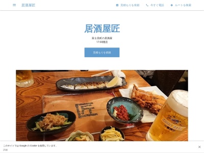 居酒屋匠(日本、〒3470045 埼玉県加須市富士見町4−13)