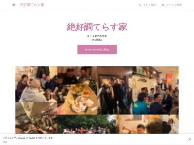 てらす家(日本、〒347-0045 埼玉県加須市富士見町4−13)