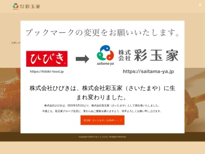 ひびき庵 別館 東松山駅前店(日本、〒355-0028埼玉県東松山市箭弓町1丁目11−7)