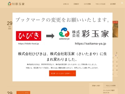 やきとりひびき 丸広東松山店(日本、〒355-0016埼玉県東松山市材木町19−30)