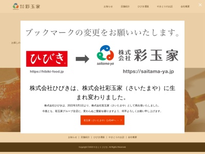 やきとりひびき庵 高坂西口店(日本、〒355-0063埼玉県東松山市元宿1丁目11−4)