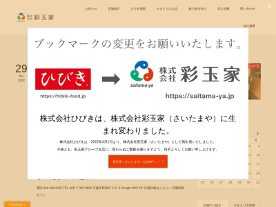 ひびきっちん 東松山ぼたん通り店(日本、〒355-0028埼玉県東松山市箭弓町1丁目12−9平田ビル)