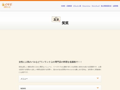 笑笑 東松山東口駅前店(日本、〒355-0028埼玉県東松山市箭弓町1丁目13−16−2階JIビル)