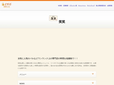 ランキング第7位はクチコミ数「0件」、評価「0.00」で「笑笑 東松山東口駅前店」