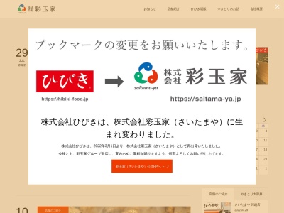 ランキング第10位はクチコミ数「0件」、評価「0.00」で「やきとりひびき 東松山駅前本店」