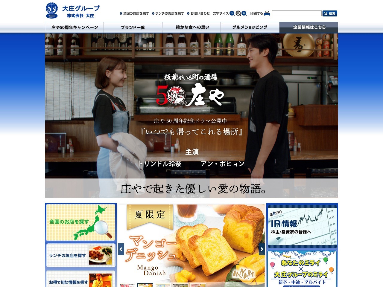 日本海庄や東松山駅前店(日本、〒355-0028 埼玉県東松山市箭弓町1丁目11 松山市 箭弓町1-11-7 ハイムグランデ東松山1階)