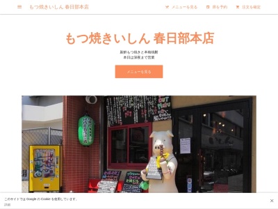 春日部 居酒屋 もつ焼きいしん|旨辛明太子もつ鍋 もつ焼き ホルモン 飲み放題 宴会 大人数(日本、〒344-0067埼玉県春日部市中央1丁目51−10−1F第24アオイビル)