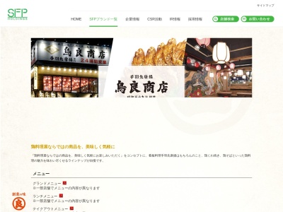 鳥良商店 春日部西口店(日本、〒344-0067 埼玉県春日部市中央1丁目1−8 第6宝光ビル 1F)
