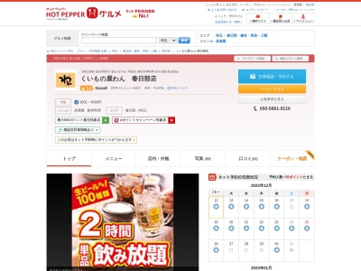 個室居酒屋 くいもの屋 わん 春日部店(日本、〒344-0067埼玉県春日部市中央1丁目1−13春日部駅前武州ビルB1F)