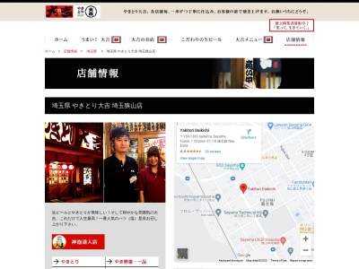 やきとり大吉 埼玉狭山店(日本、〒350-1306埼玉県狭山市富士見1丁目27−18煉瓦館ノイ・エルンテ1F)