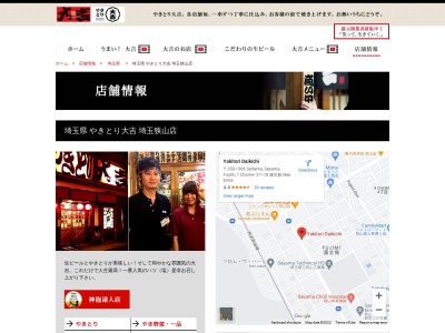 やきとり大吉狭山店(埼玉県狭山市富士見1-27-18)
