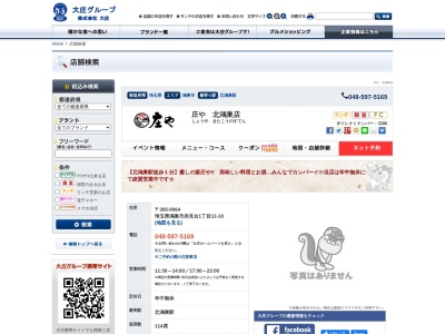庄や北鴻巣店(日本、〒365-0064 埼玉県鴻巣市赤見台1丁目12−18)