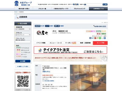 庄や鴻巣東口店(日本、〒365-0038 埼玉県鴻巣市本町1丁目1 本町1丁目1−3 エルミ鴻巣)