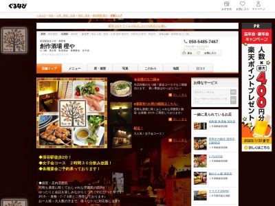 創作酒場 橙や(日本、〒366-0824埼玉県深谷市西島町2丁目4−8)