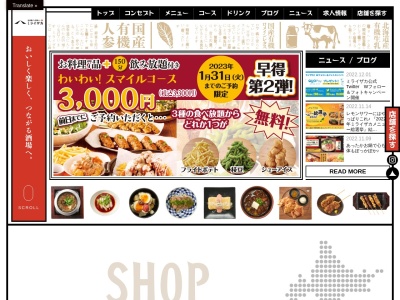 ミライザカ 上尾モンシェリー店(日本、〒362-0042 埼玉県上尾市谷津2丁目1 谷津2丁目1−50−24 モンシェリー1号館 2F)