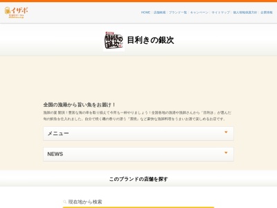 ランキング第9位はクチコミ数「0件」、評価「0.00」で「目利きの銀次 上尾西口駅前店」