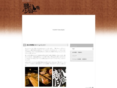 炭火串焼 鶏ジロー上尾店(日本、〒362-0075埼玉県上尾市柏座2丁目4−5もりくまビル1F)