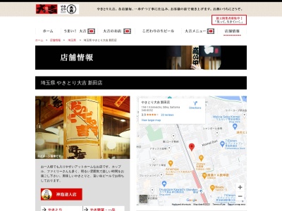 やきとり大吉 草加店(日本、〒340-0003埼玉県草加市稲荷3丁目18−3)