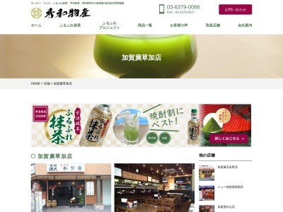 草加・加賀廣(日本、〒340-0014 埼玉県草加市住吉1丁目4 住吉1−4−10)