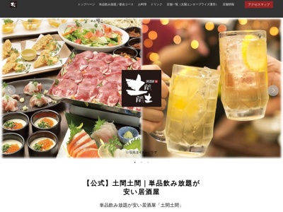 居酒屋 土間土間 松原団地店(日本、〒340-0011 埼玉県草加市栄町2丁目8−21 メデ テリアン ブルー 2F)