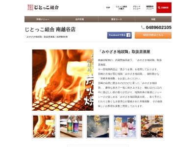 日南市じとっこ組合 南越谷店(日本、〒343-0845 埼玉県越谷市南越谷1丁目24−1)