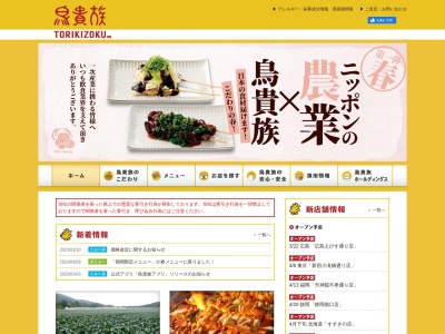 鳥貴族 大袋店(日本、〒343-0032埼玉県越谷市袋山1203−1ジョイハウスナカジマ)