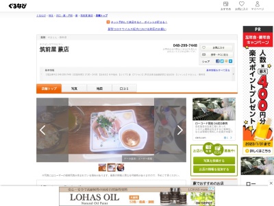 筑前屋 蕨店(日本、〒335-0004 埼玉県蕨市中央1丁目24−8)