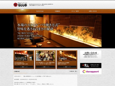 ぢどり亭 戸田店(日本、〒335-0022埼玉県戸田市上戸田4丁目10−3)