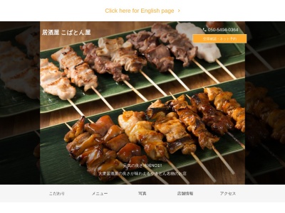 居酒屋 こばとん屋(日本、〒335-0023 埼玉県戸田市本町4丁目14−12)