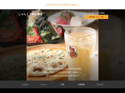 しゃらく戸田公園店(日本、〒335-0023 埼玉県戸田市本町4丁目16−18)