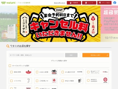 三代目 鳥メロ 朝霞南口駅前店(日本、〒351-0011埼玉県朝霞市本町2丁目5−23)