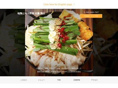 地鶏と地元野菜 佐藤鶏太(日本、〒351-0034 埼玉県2f西原1丁目5 朝霞市西原1丁目5−12 ウィング北朝霞)