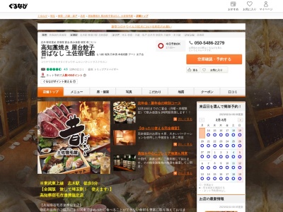 多酒多菜 昔ばなし 土佐宿毛館(日本、〒353-0004埼玉県志木市本町5丁目21−21)