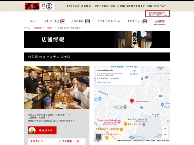やきとり大吉 志木店(日本、〒353-0004埼玉県志木市本町5丁目10−13)