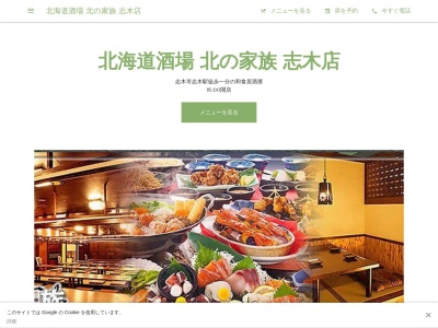 個室居酒屋 北の家族 志木店(日本、〒353-0004埼玉県志木市本町5丁目本町5-25-8ドゥーセットビル4F)