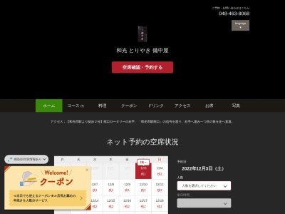 備中屋(日本、〒351-0114埼玉県和光市本町6−31和光アイエスビル1F)