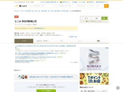 隠れ家個室 × 情緒居酒屋 なごみ~nagomi~ 和光市駅南口店|お会計15%OFFクーポン配布中|飲み放題付きコース2500円~(日本、〒351-0114 埼玉県和光市本町5−5−2 和光ビル3F)
