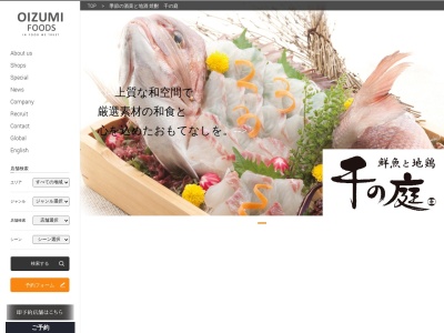 千の庭 和光市南口店(日本、〒351-0114 埼玉県和光市本町1 本町 1 1 WAKOSTATION2 6F)