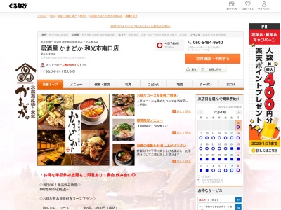熟成焼鳥 居酒屋 かまどか 和光市南口店(日本、〒351-0112 埼玉県和光市丸山台1丁目4−4 2F)