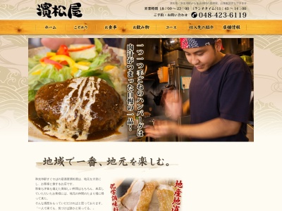 濱松屋(日本、〒351-0115 埼玉県和光市新倉1丁目1−1−34)
