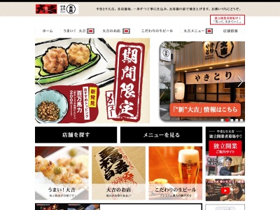 やきとり大吉 新座店(日本、〒352-0004埼玉県新座市大和田5丁目10−2)