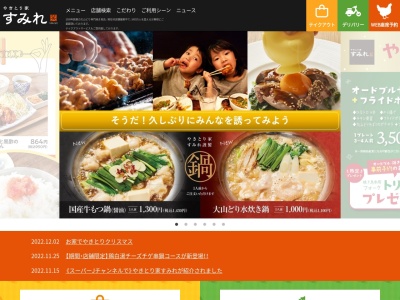 やきとり家すみれ 志木店(日本、〒352-0001埼玉県新座市東北1F味の街サンモール桐24392)