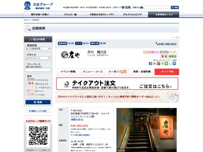 庄や桶川店(日本、〒363-0022埼玉県桶川市若宮1丁目4−56マルイチウェストマンション2階)