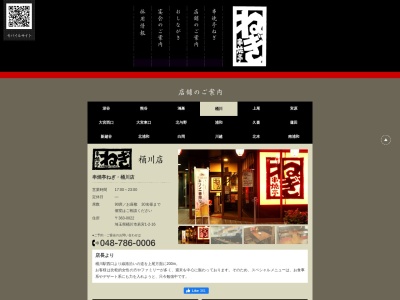 串焼亭ねぎ桶川店(日本、〒363-0022埼玉県桶川市若宮1丁目2−16)