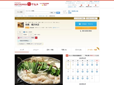 【完全個室】助蔵(すけぐら)桶川本店【もつ鍋・焼きとん】(日本、〒363-0016埼玉県桶川市寿2丁目1−4島村ビル1F)