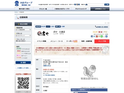 庄や久喜店(日本、〒346-0003 埼玉県久喜市久喜中央2丁目10−28 松永ビル1・2階)