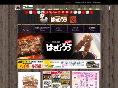 はるじろう(日本、〒364-0031 埼玉県北本市中央3丁目60)