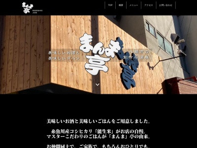 まんま亭 創作居酒屋 八潮市(日本、〒340-0811埼玉県八潮市二丁目343−2)